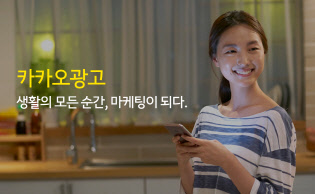 '카카오광고' 홍보 이미지<카카오 제공>